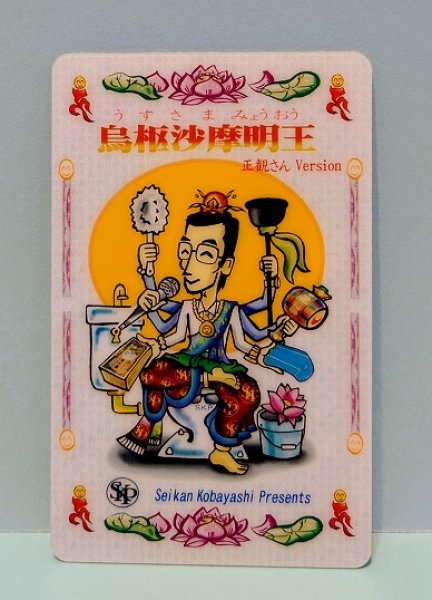 画像1: うすさま明王カード　『メール便可』 (1)