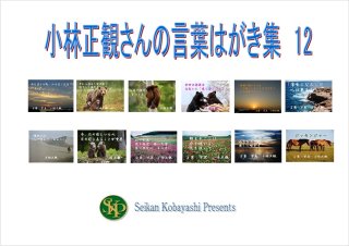 小林正観さん専門店 【本・CD・グッズ全国通販】SKPうたし