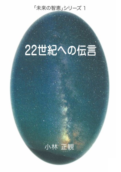 画像1: 予約受付中【復刻版】　22世紀への伝言『メール便可』 (1)