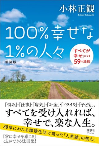 小林正観さん専門店 【本・CD・グッズ全国通販】SKPうたし