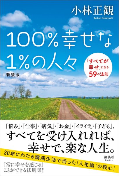 画像1: 予約受付中【新装版】100％幸せな1％の人々『メール便可』 (1)