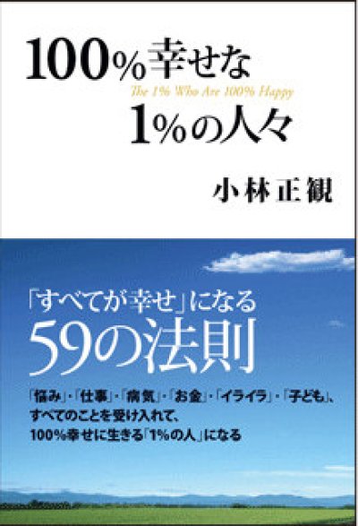 画像1: 予約受付中【新装版】100%幸せな1%の人々『メール便可』