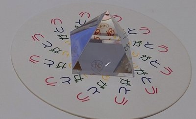 画像3: 【蓮とありがとうコースター２枚プレゼント】AA水晶ピラミッド6-2