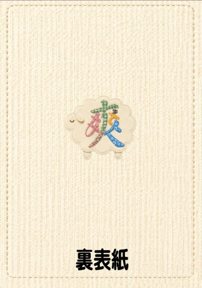 画像3: 【発売中】もっ手帳（もってちょ）くれいん舎オリジナルシール付き『メール便可』