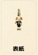 画像1: 【発売中】もっ手帳（もってちょ）くれいん舎オリジナルシール付き『メール便可』 (1)