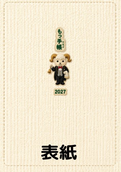 画像2: 【発売中】もっ手帳（もってちょ）くれいん舎オリジナルシール付き『メール便可』