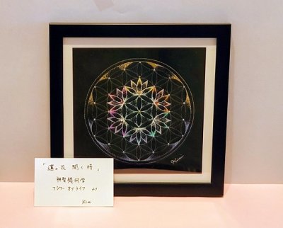 画像2: 【送料無料】Kimiさんの曼荼羅アート