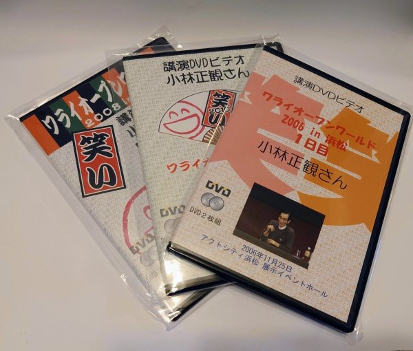 画像1: 【新発売記念の特別価格で送料無料】ワライオープンワールド正観さん講演ＤＶＤの3組セット (1)