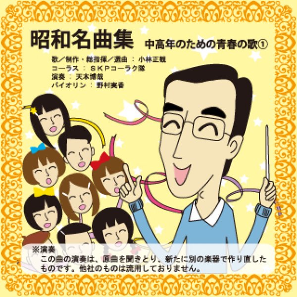 画像1: 【在庫３枚限り】音楽ＣＤ　昭和名曲集 　『メール便可』　 (1)