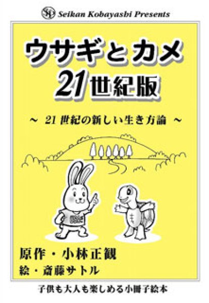 画像1: ウサギとカメ２１世紀版　『メール便可』 (1)