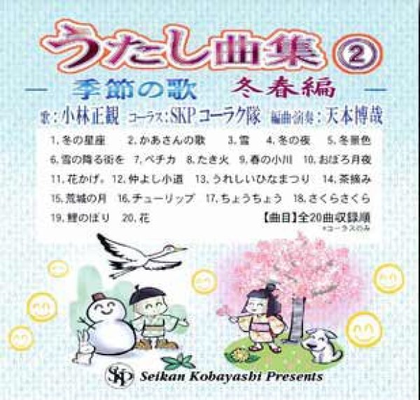 画像1: 音楽ＣＤ　うたし曲集(2)　『メール便可』　 (1)