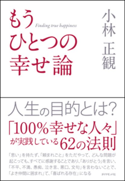 画像1: 【初版：1冊限り】もうひとつの幸せ論　『メール便可』 (1)