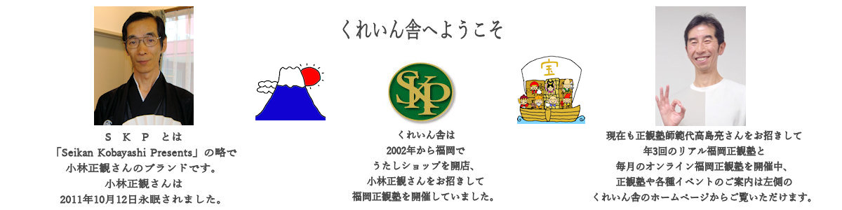 小林正観さん専門店 【本・CD・グッズ全国通販】SKPうたし