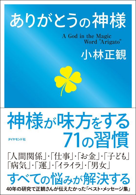 ありがとうの神様　『メール便可』
