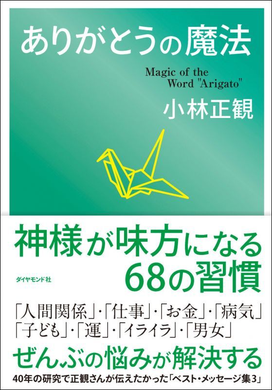 ありがとうの魔法　『メール便可』
