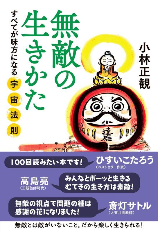 【復刻版】「無敵の生きかた」『メール便可』