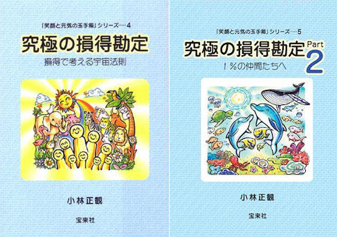 【送料無料】究極の損得勘定書籍セット(限定５セット）