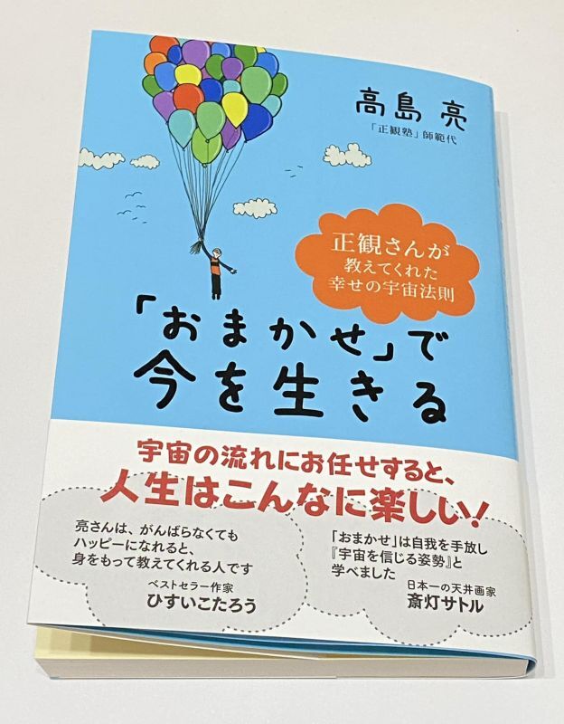 「おまかせ」で今を生きる『メール便可』
