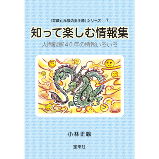 【宝来社版・限定4冊】知って楽しむ情報集　『メール便可』 　