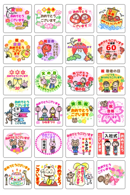 【発売中】ＳＫＰラインスタンプ記念シール２５「ありがとういっぱい-おめでとうシリーズ-」『メール便可』