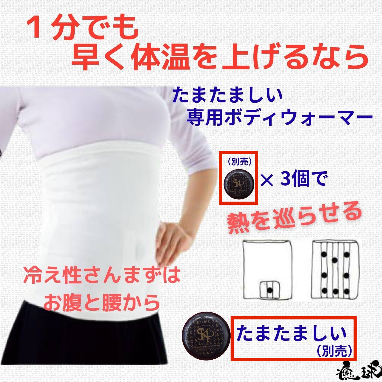 ボディウォーマー（腹巻）『メール便可』